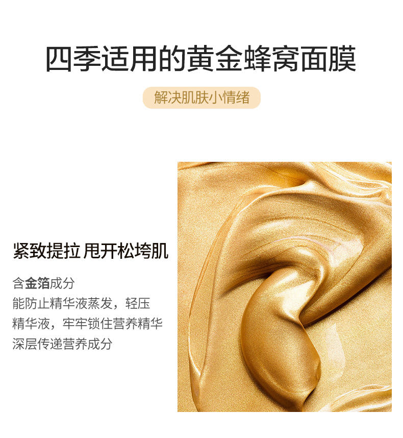 金剛俠黃金蜂窩面膜