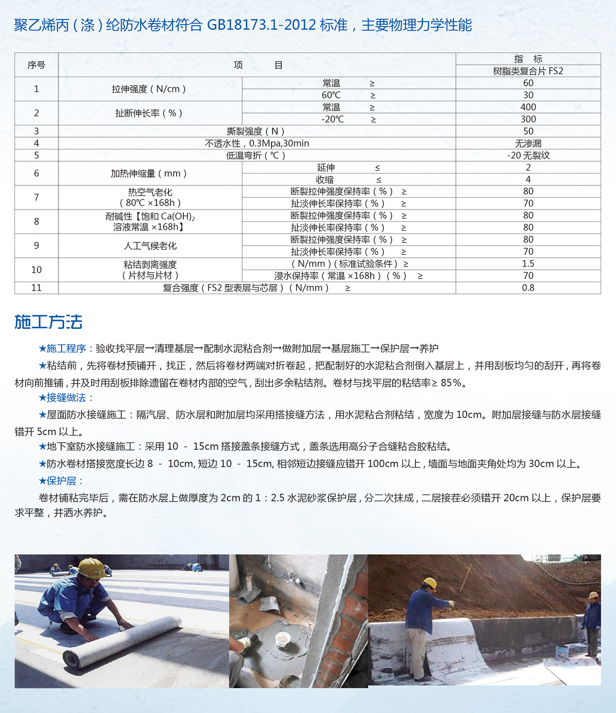 聚乙烯丙（滌）綸高分子防水卷材