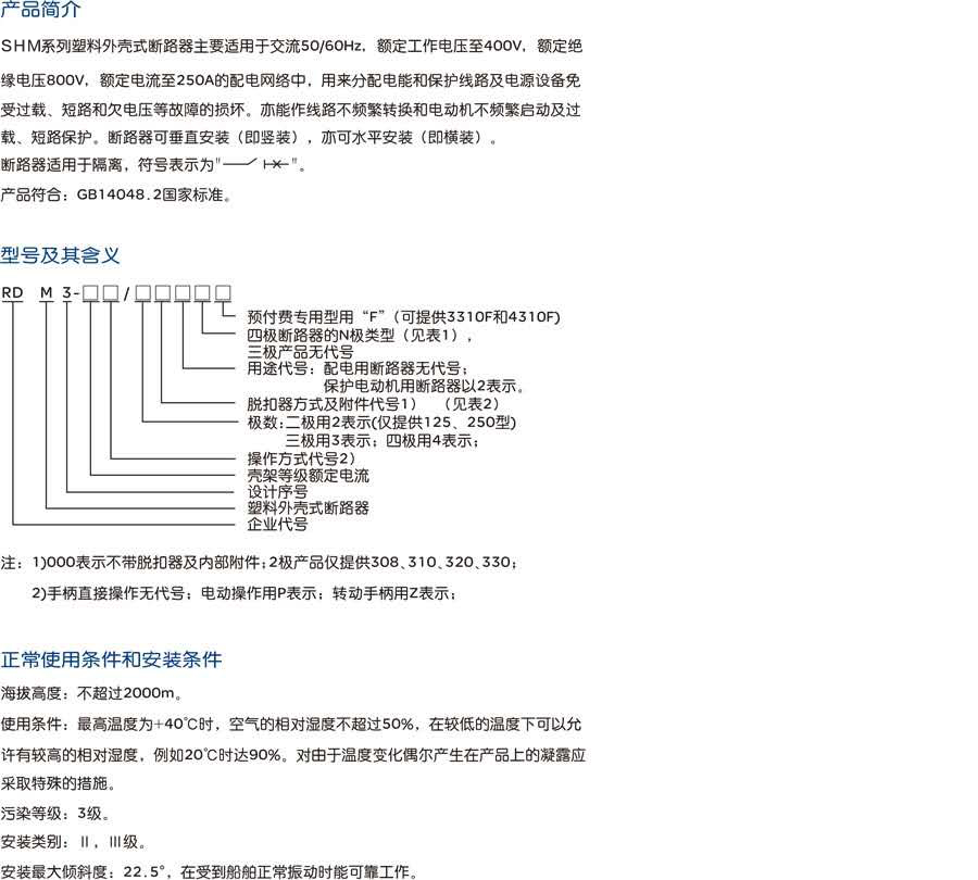 SHM塑壳断路器