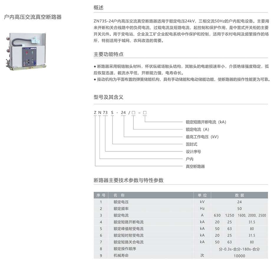 HV1真空断路器