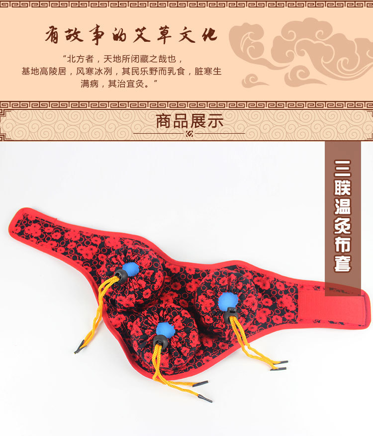 艾条艾制品厂家直销全棉三联温灸布套家用随身灸温灸布套 艾灸服