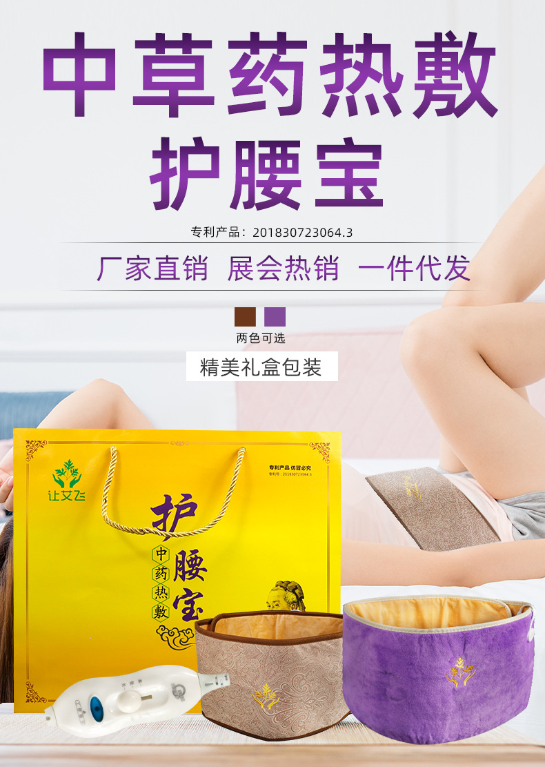 厂家直销艾草热敷护腰宝电加热热敷艾灸宝系列灸具批发护腰宝(1)