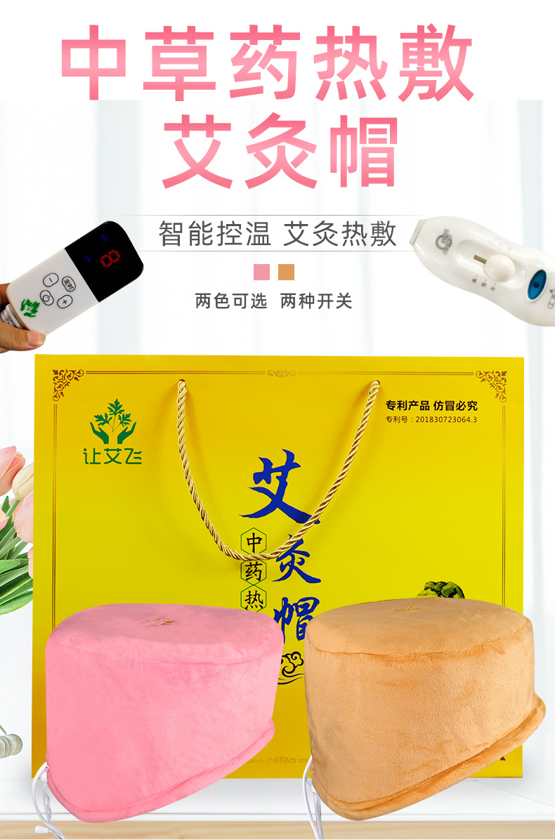 厂家直销电加热热敷植绒面艾灸帽头部艾灸热敷帽批发艾灸布艺帽