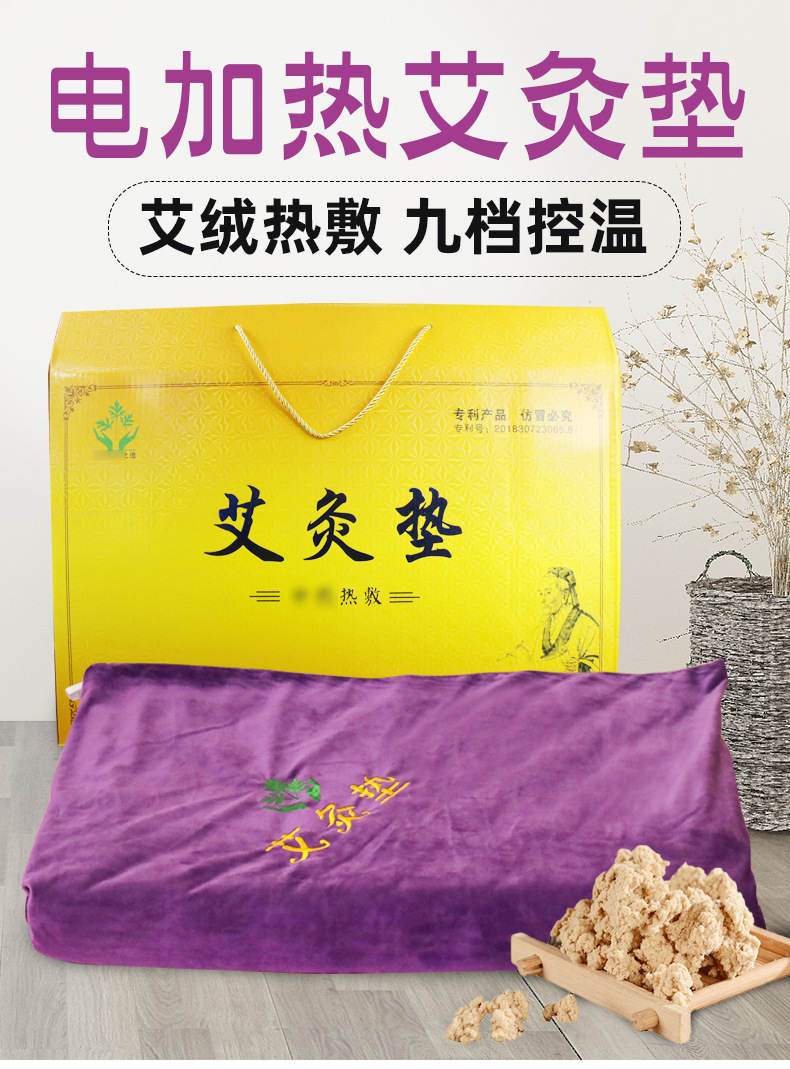 电加热艾灸垫艾绒床垫艾绒热敷绒布料九档控温内胆可拆卸艾灸布艺