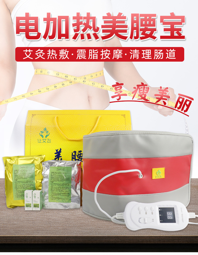 电加热美腰宝艾灸热敷按摩二合一艾灸宝清理肠道深海磁石按摩护腰