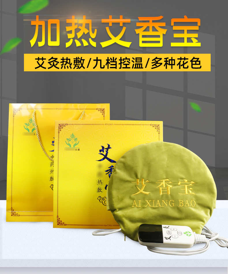 电热随身艾灸宝艾灸护理暖宫无烟热敷艾绒随身灸批发供货一件代发2