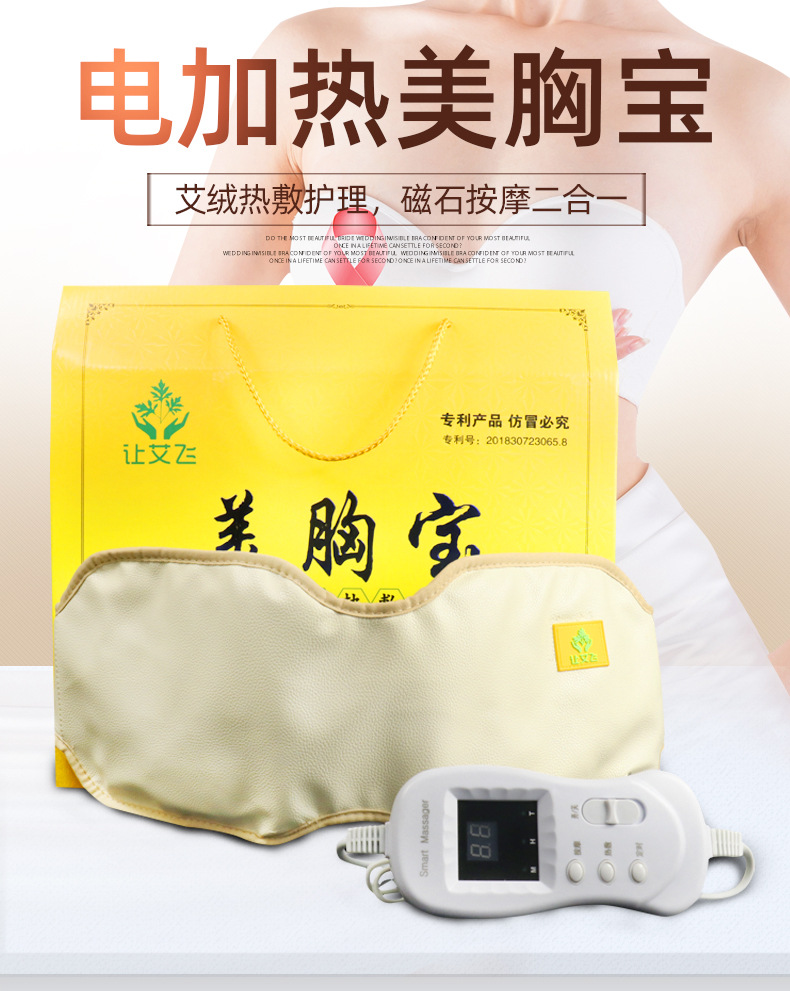美胸宝艾灸热敷按摩二合一艾灸宝胸部按摩护理乳腺问题电加热艾灸