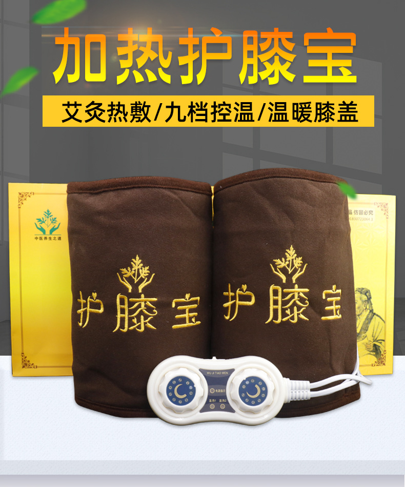 生产厂家批发电加热艾绒护膝宝随身灸艾灸宝无烟艾宝批发供货厂家(1)