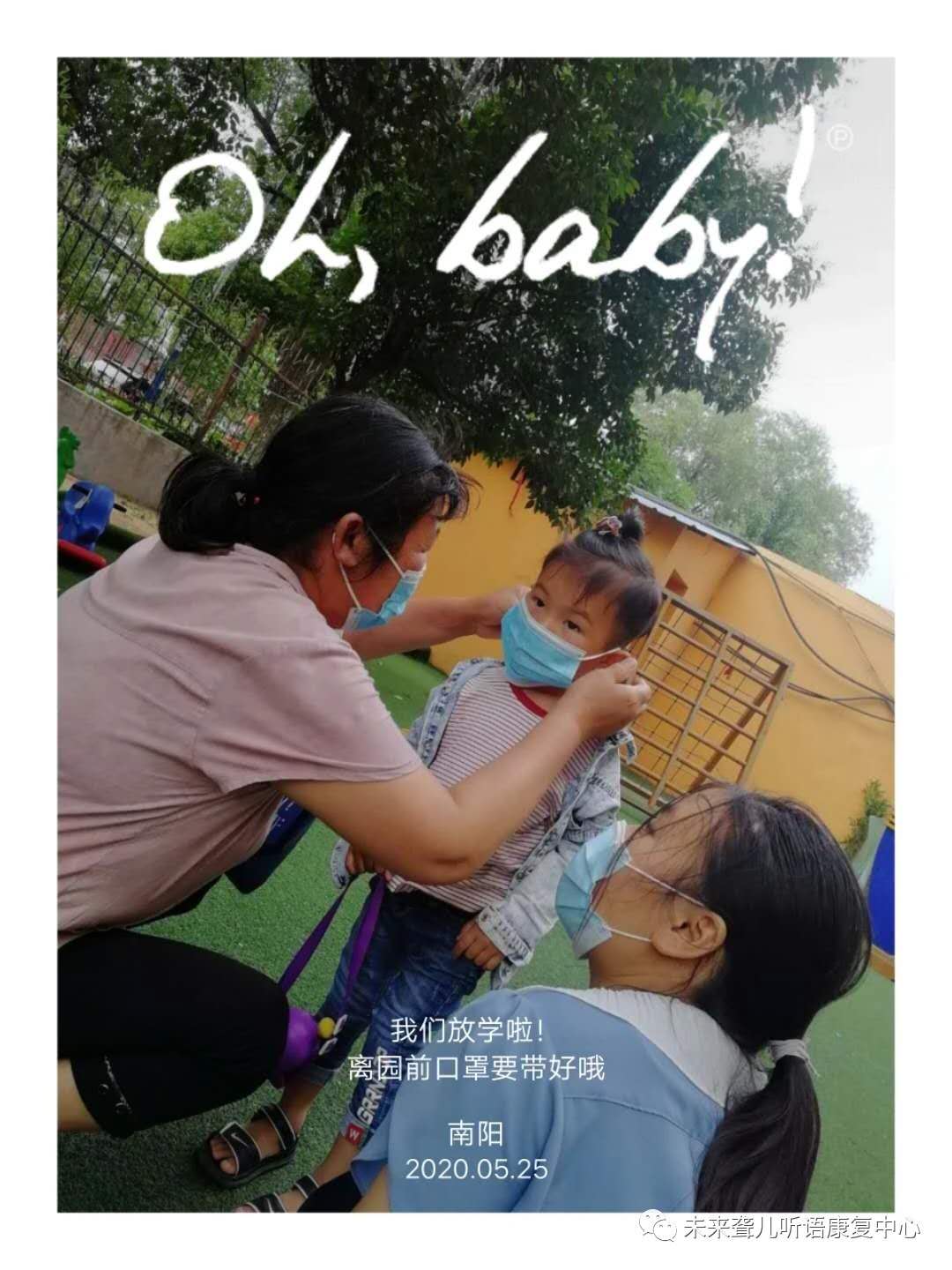 春暖花开，未来奔我们而来——南阳未来聋儿听语康复中心开学第