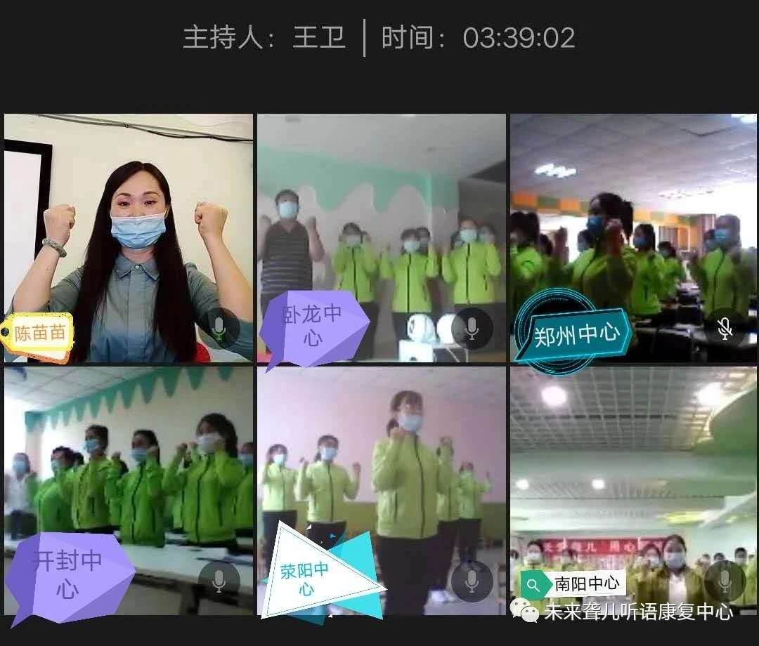 河南未来聋康召开2020年疫情后工作启动大会暨***评定工作会议