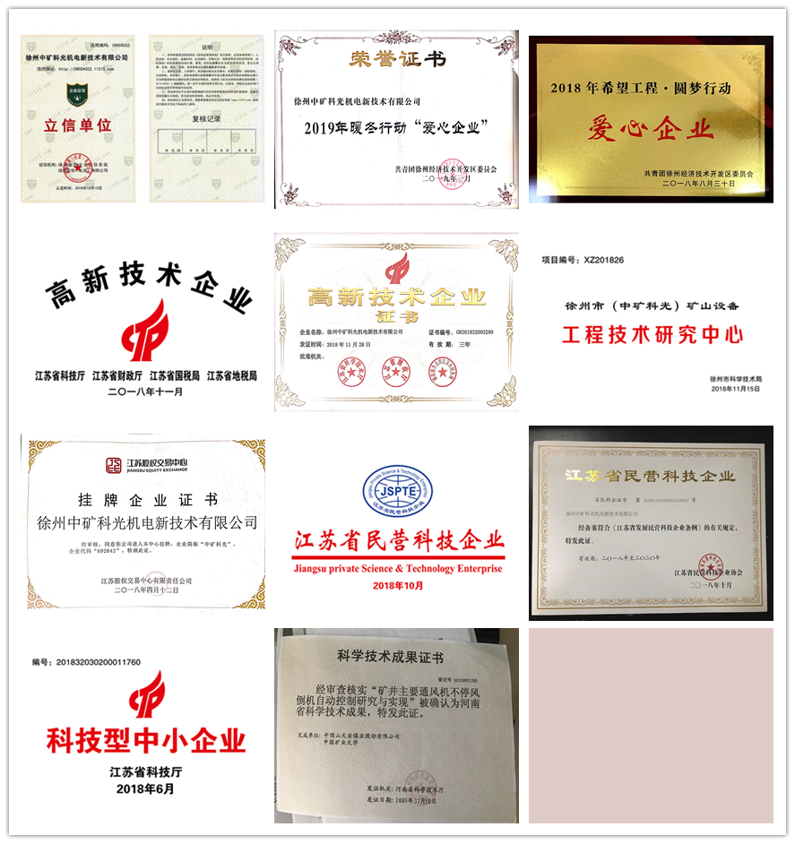 公司荣誉