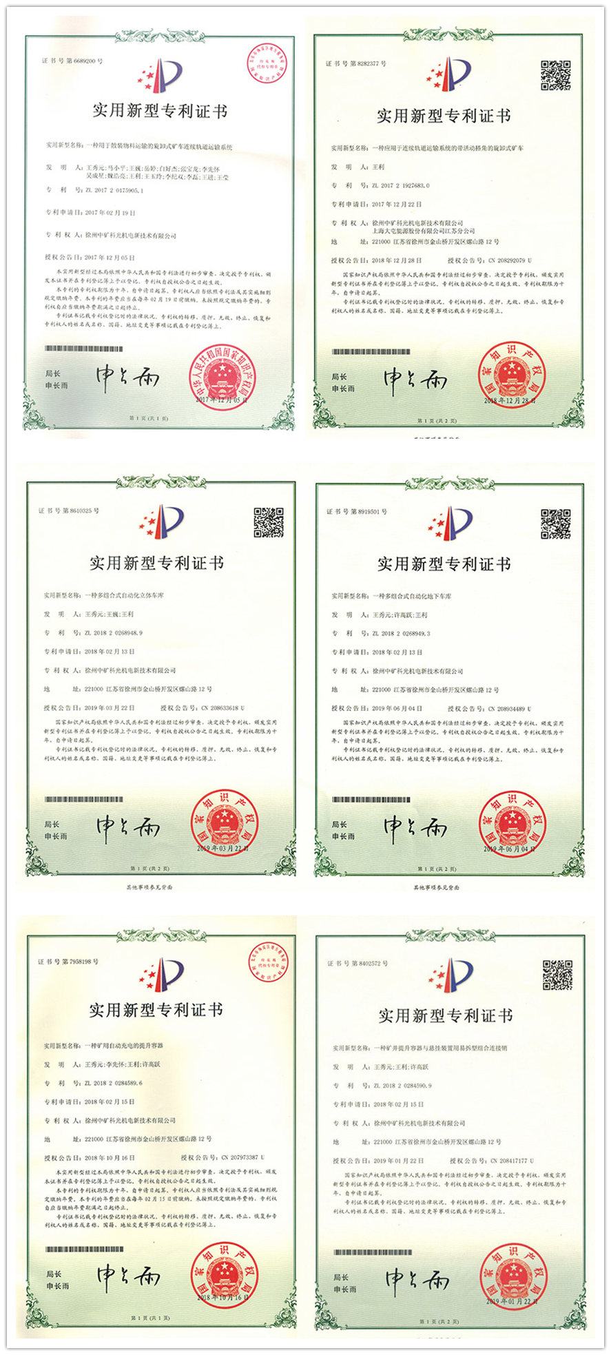 公司资质