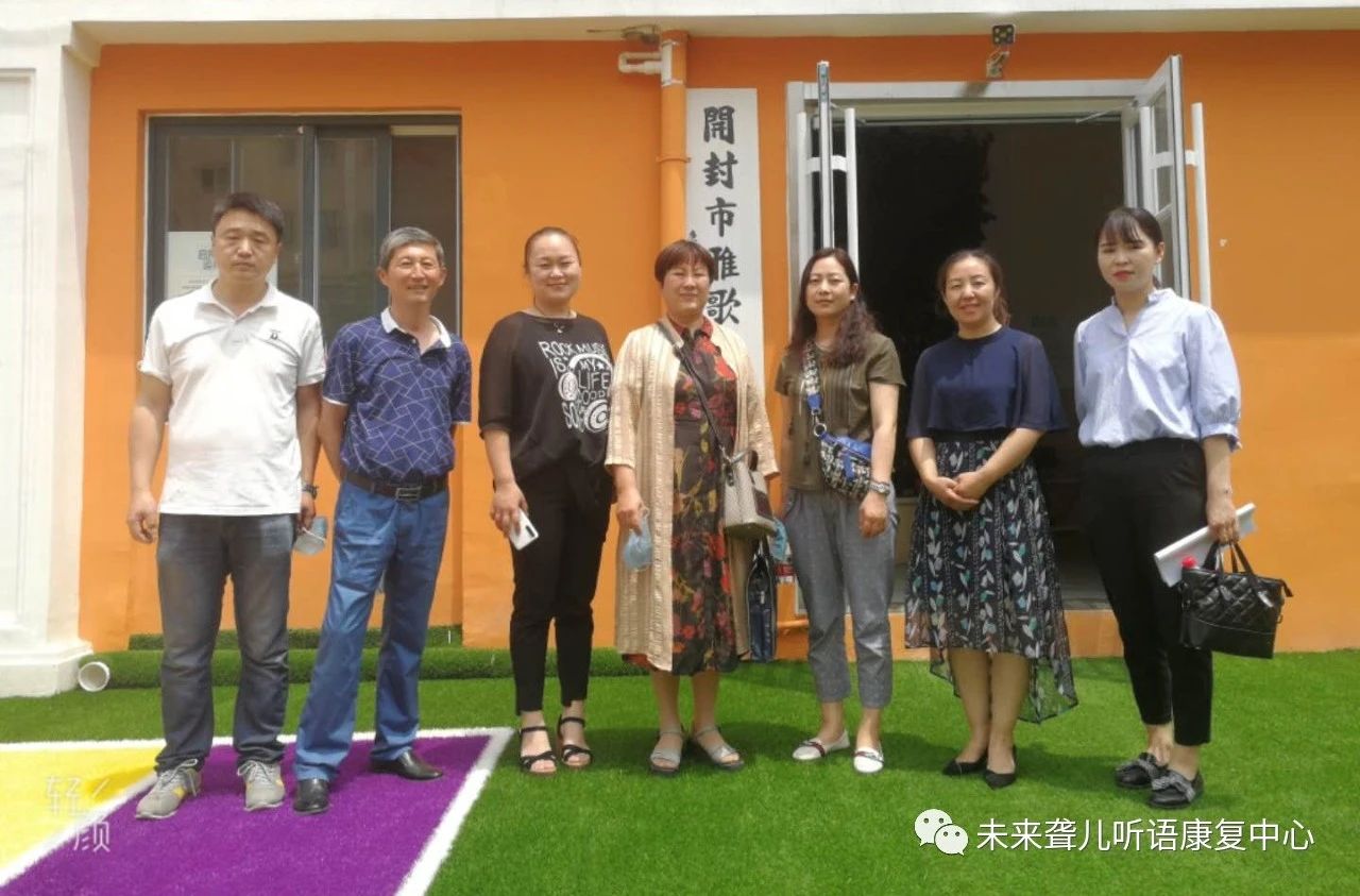 开封市顺河区残联、区民政等单位领导专家莅临开封未来·雅歌聋儿听语中心视察指导验收工作