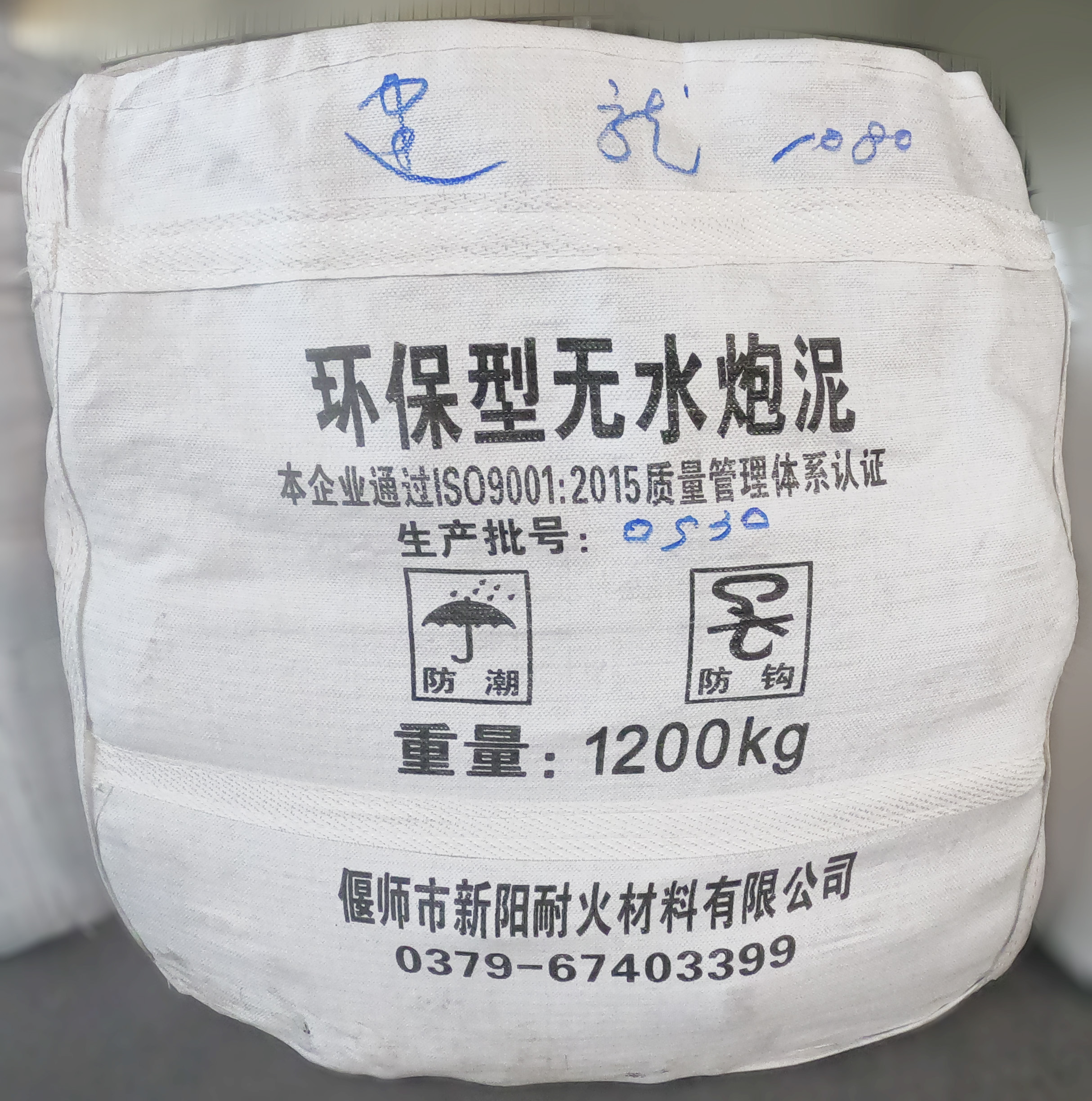 耐火材料