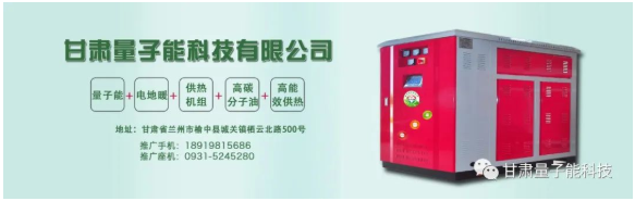 量子能供热机组