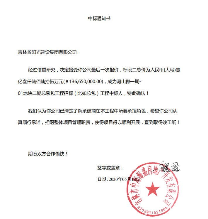 1592032900990893.png 中标