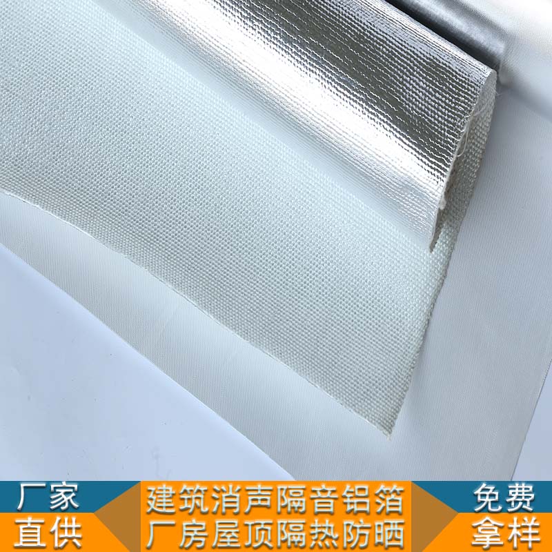 玻纖鋁箔布