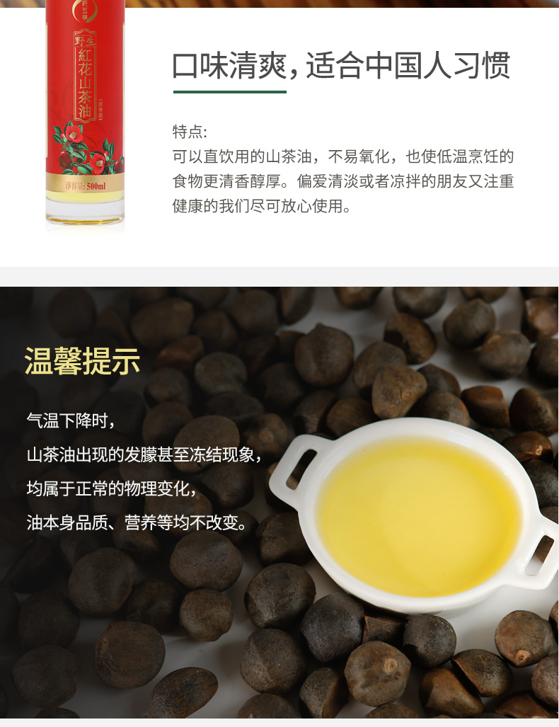 红花山茶油