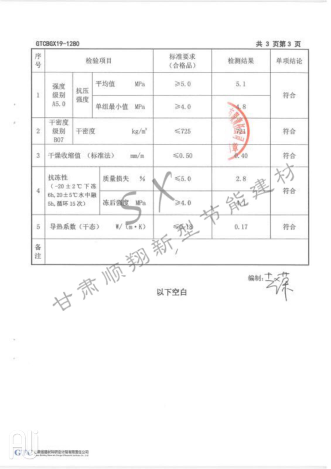 甘肅加氣塊磚廠