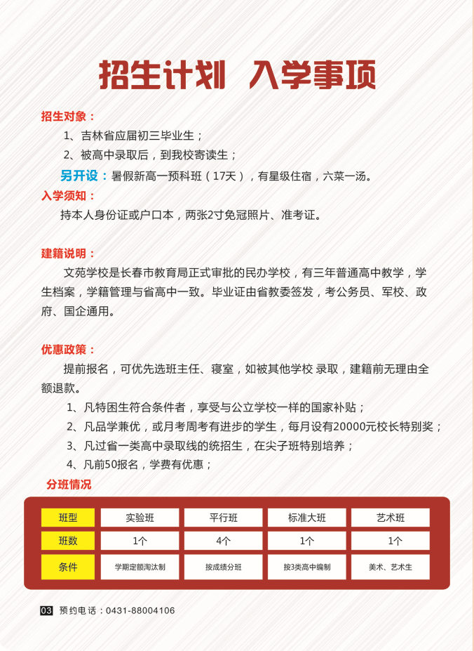 文苑学校