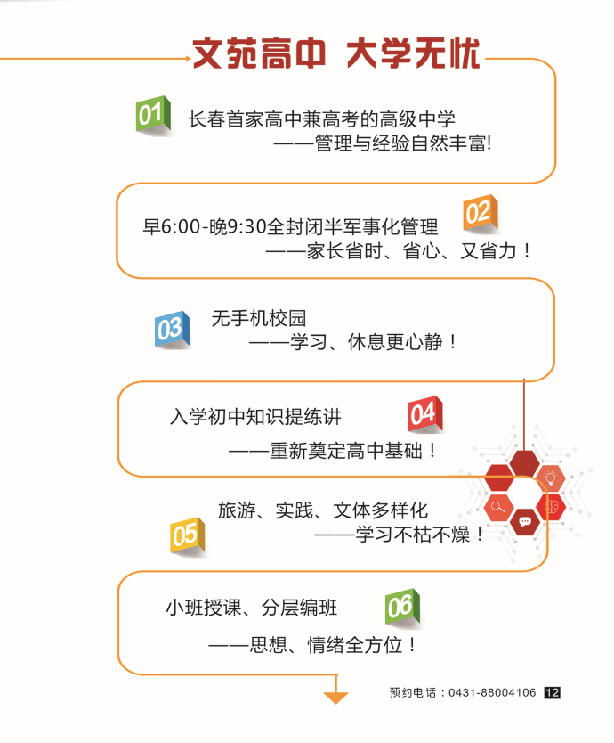 文苑学校