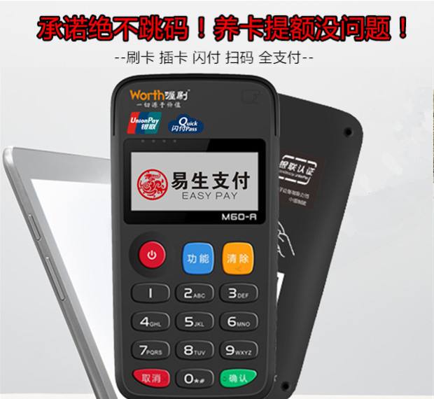 1592735711389502.jpg 喔刷pos机