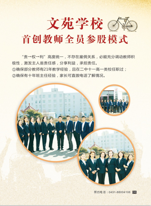 文苑学校