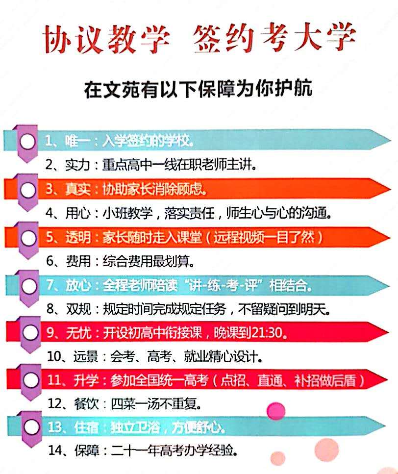 文苑学校