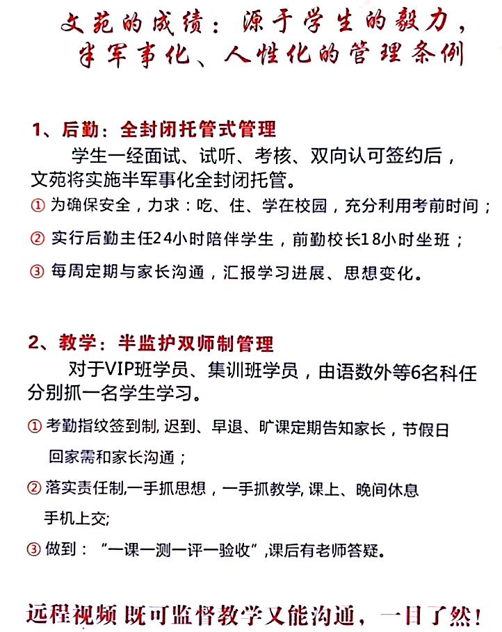 文苑学校