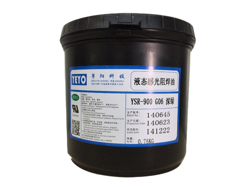 YSR-900系列液態感光阻焊油墨
