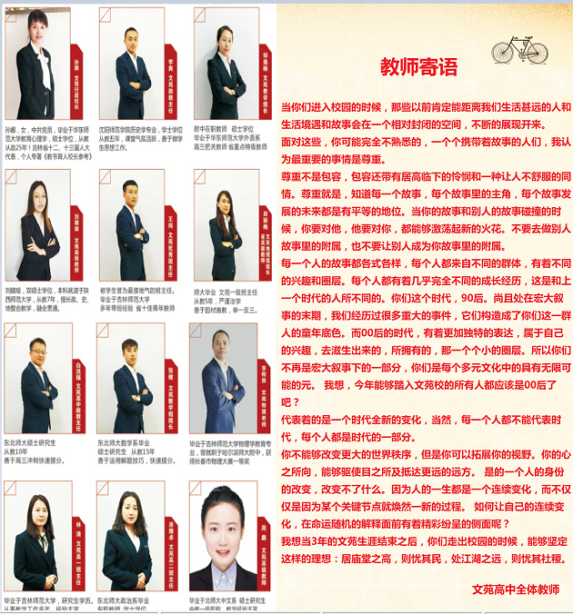 文苑学校