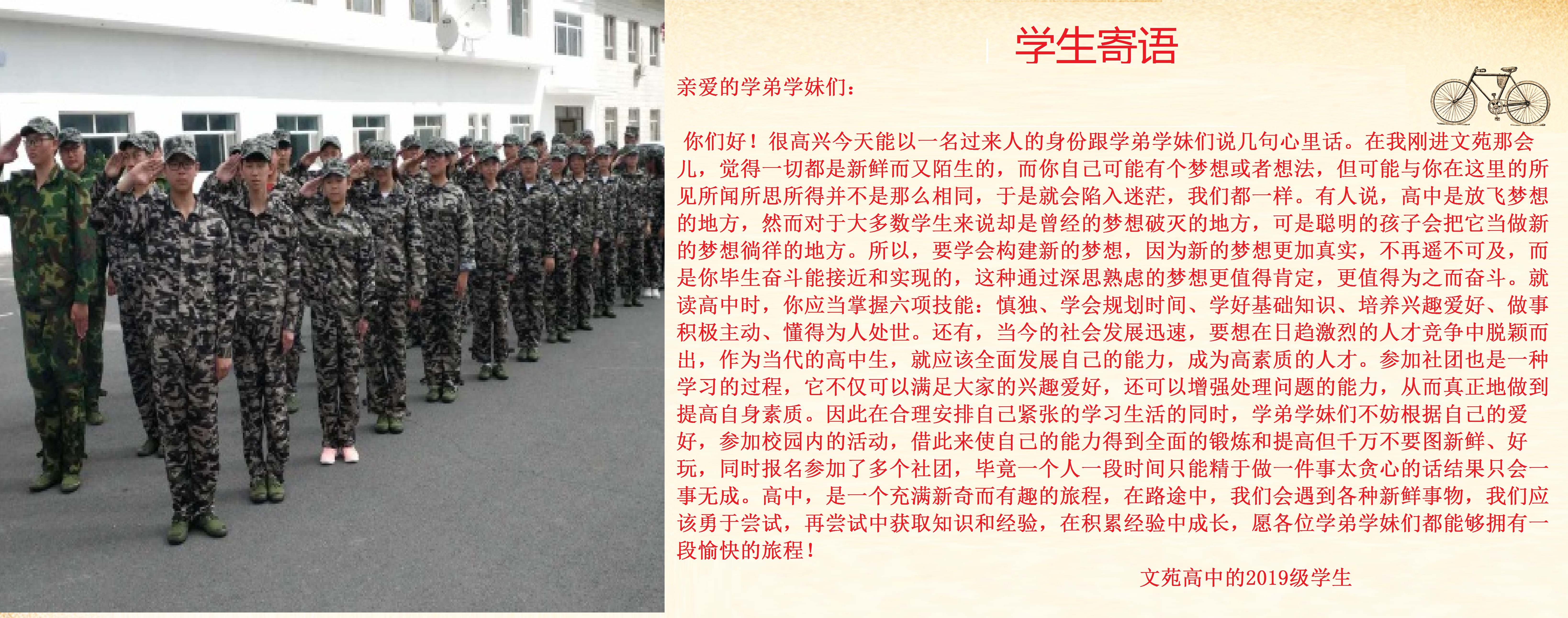 文苑学校