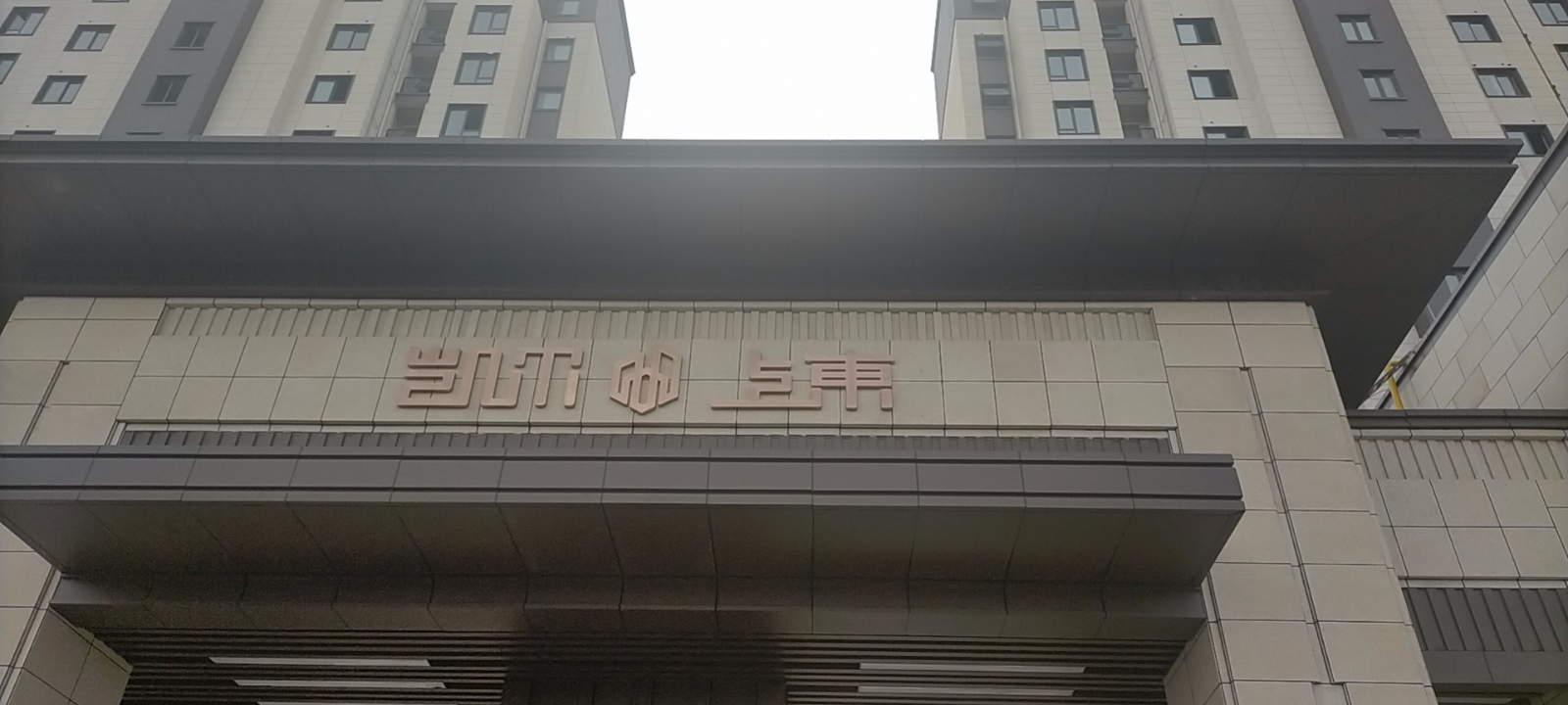 泰州凯尔上东