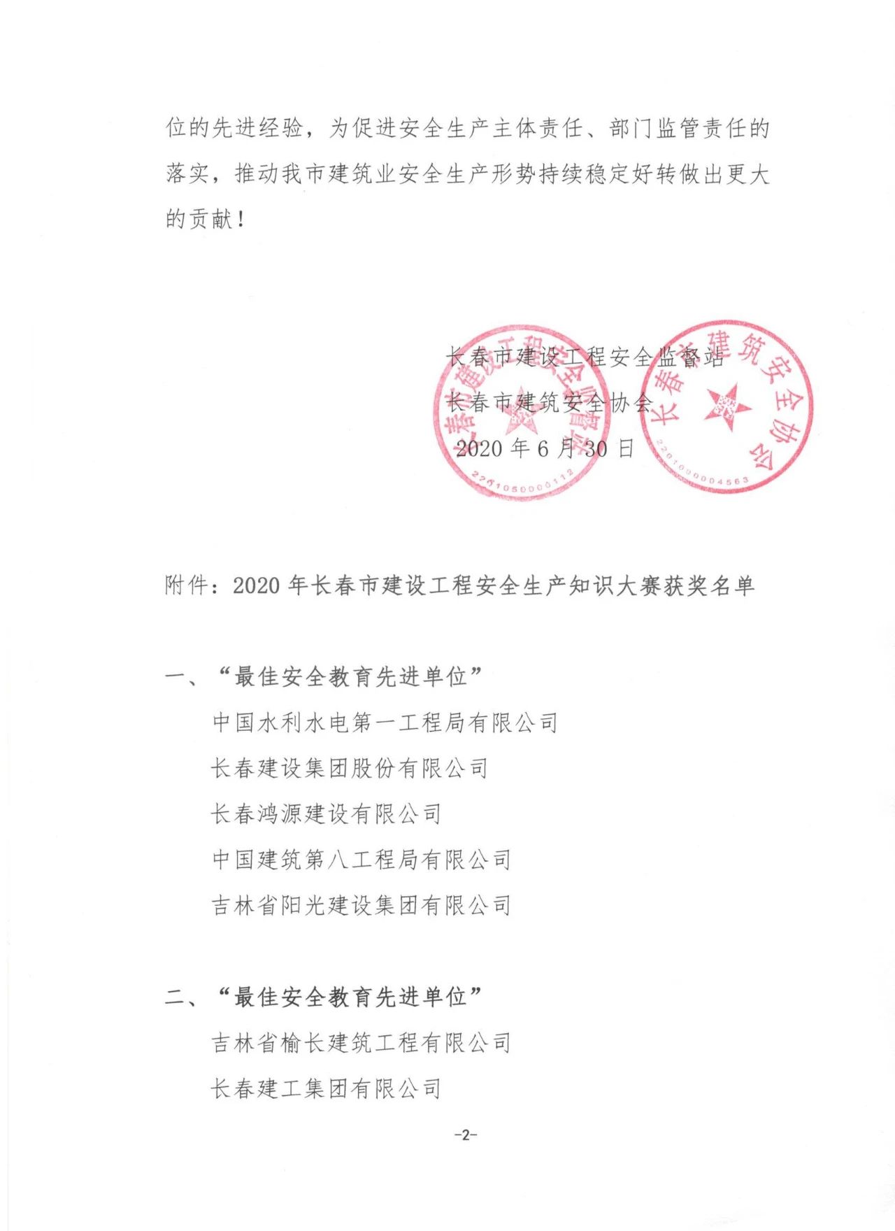 1593563697656814.jpg 2020年建设工程安全生产知识竞赛