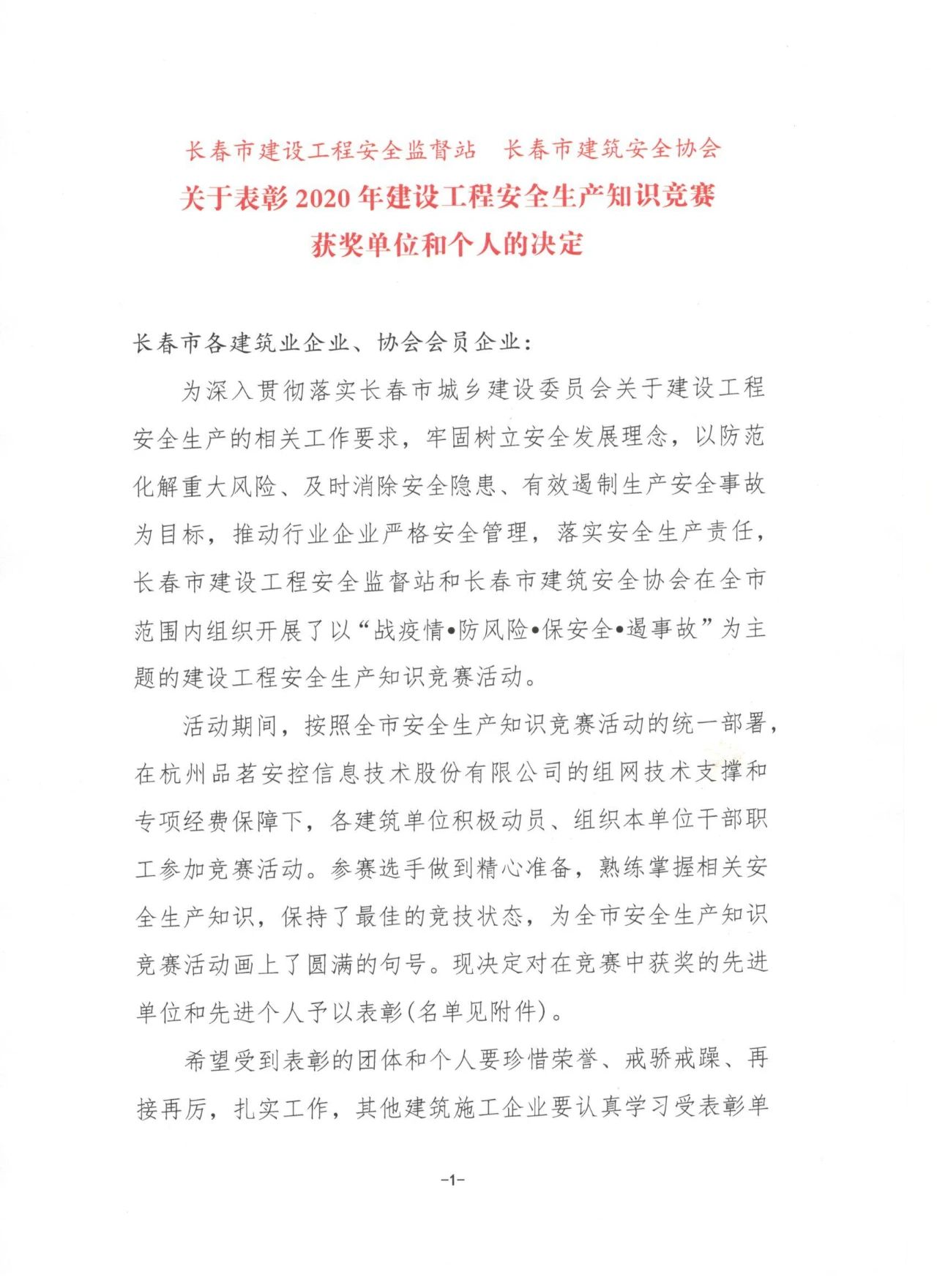 1593572314334431.jpg 2020年建设工程安全生产知识竞赛