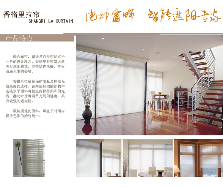 香格里拉帘