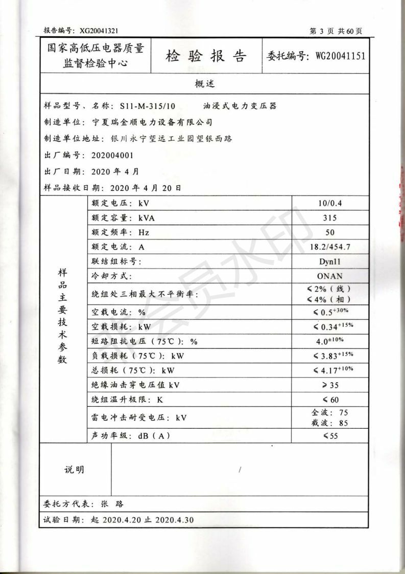 宁夏电力工程