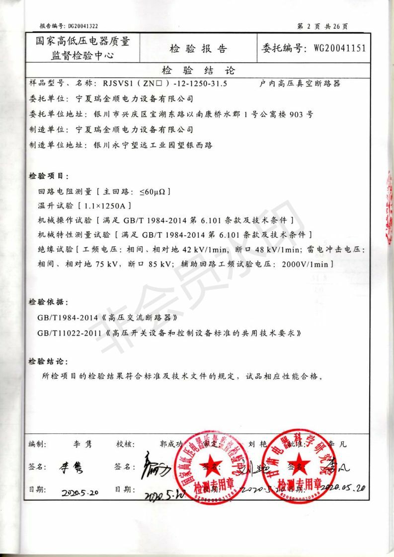宁夏电力工程