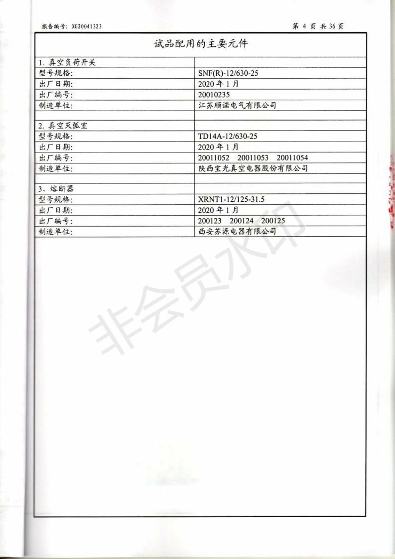 宁夏电力工程
