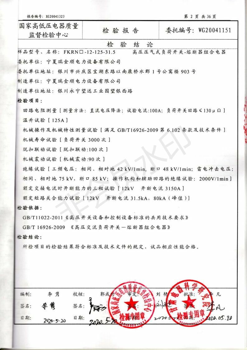 宁夏电力工程