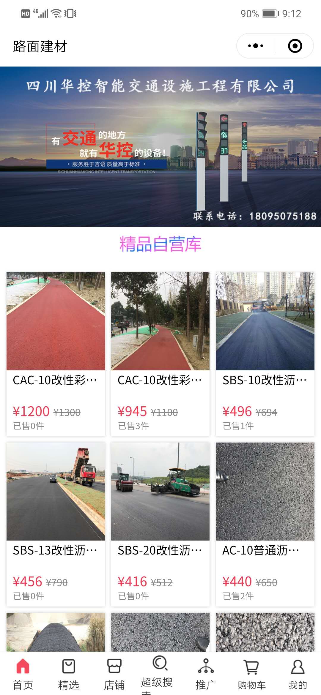 1593765113398091.jpg 路面建材