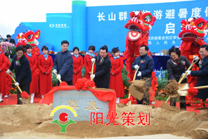 长山群岛旅游度假项目奠基
