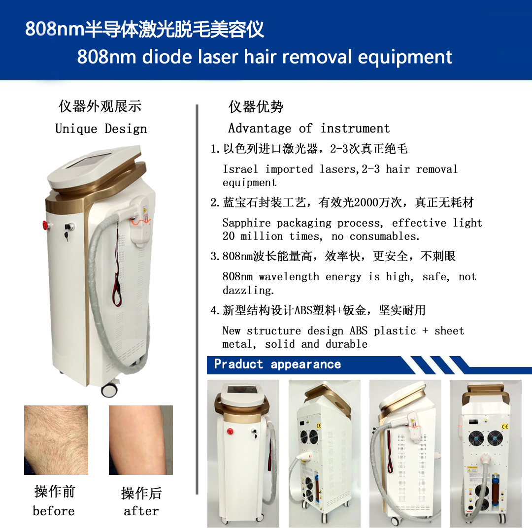 山东济南808半导体脱毛美容仪器正伊美科技