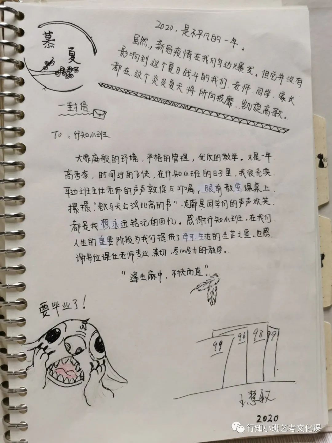 行知小班