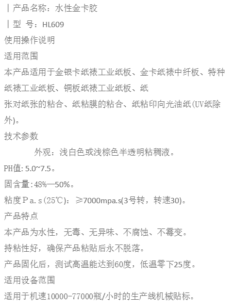 水性金卡胶