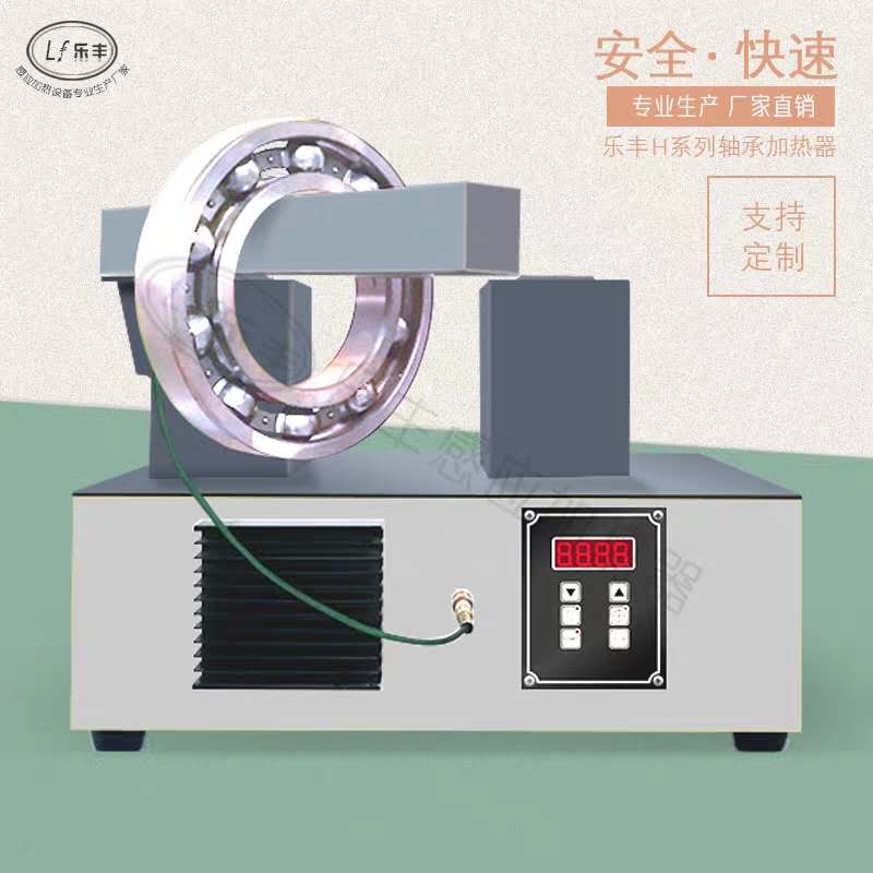 轴承加热器