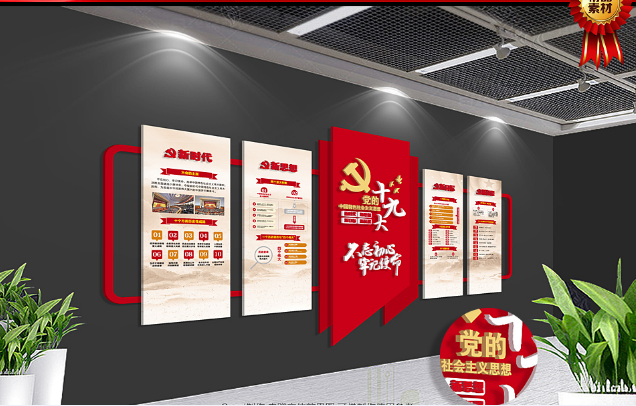 新乡党建展厅