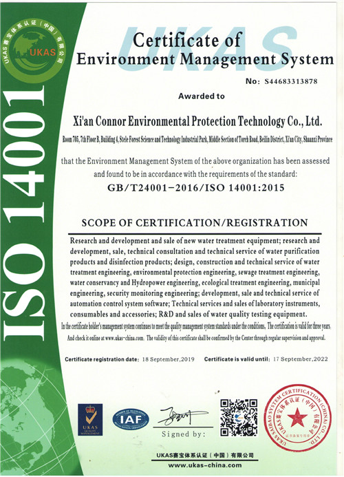 西安康诺环保科技有限公司（环境管理体系认证证书）