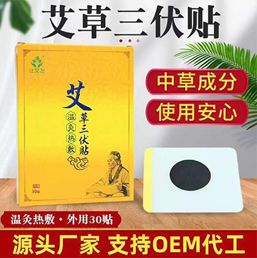 艾草三伏贴