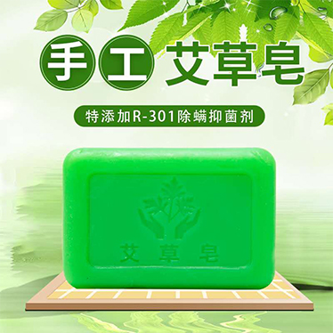艾草手工皂